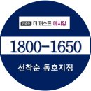 신경주 더 퍼스트 데시앙 선착순 안내 이미지