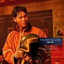 [소방관] 넷플릭스 추천작. 영화 줄거리 리뷰 후기 정보