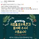 통일부 국립통일교육원 연말 댓글 이벤트 ~12.31 이미지