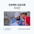 건설산업의 디지털화, 앱으로 주도하다.