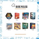 [2급과정] 보드게임지도사 2급 이미지