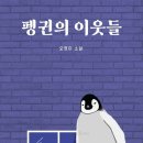 펭귄문구