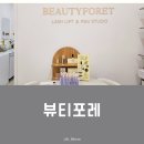 지니메디칼 | 노원 속눈썹펌 잘하는 곳, 뷰티포레 방문 후기