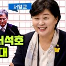 조희대 서석호 윤석열 커넥션 밝혀낸 핵사이다 이미지
