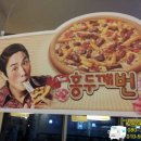 홍두깨번 후기 in 미스터피자 시티세븐점