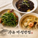불랄라 | 수유 맛집 중식당 미성반점 419탑 맛집 단골집 찾은 솔직 후기
