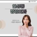 도담성모정형외과 이미지
