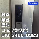 이마트24 진주엠코점 | [ 진주 도어락 설치 ] 진주시 초전동 진주엠코타운더...파크아파트 코콤 푸시풀 도어록 &amp; 연동기 시공 후기