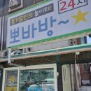 뽀바방 이미지