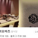 스시아오마츠 이미지