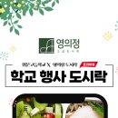 휘문고등학교 | 휘문고등학교와 함께한 영의정의 돼지갈비 정식 도시락