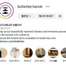 유준당 바이 버틀러리