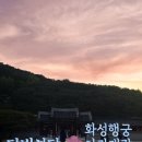수원 화성행궁 야간개장, 서울 근교 주말 데이트 코스로 가기 좋은 달빛화담 (일정, 주차장) 이미지