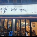 먹튀수제손튀김&제철해물 네이버블로그