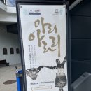 아리랑센터 공연 후기 5,000원 페이백 제공으로 사실상 무료인 듯