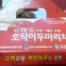 호식이두마리치킨산격점