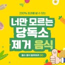 하곤법경로당 | 당독소 제거 음식 BEST 7! 이렇게 먹어야 효과 2배!