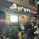 돈순이삼겹살 이미지