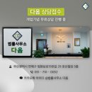 다옴법률사무소 이미지