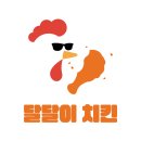 달달이치킨 이미지