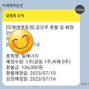 필에너지 공모주 청약 매도 후기(7/14 상장)