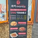 화락바베큐치킨청주