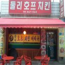 (주)충만치킨 군자점 | [먹방] 군자 &#34; 둘리치킨호프 &#34; 레트로한 복고풍 매장과 야장이 준비되어 있는 치킨집