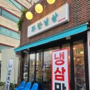 수원 세류동 반려동물 동반가능한 고기맛집 화랑냉삼