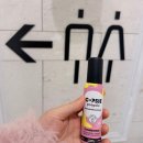 동국산업 | 휴대용 화장실 냄새 제거템 추천! 웁시풉시 토일렛퍼퓸 사용 후기