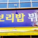 보리밥뷔페 이미지