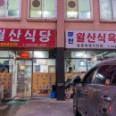 함양 맛집 - 정육왕 추천 지리산 흑돼지 맛집 &#39;월산식육식당&#39;