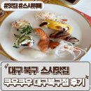 프리미엄마트 | 대구 북구 침산동 초밥 맛집 [쿠우쿠우 대구 북구점] 후기