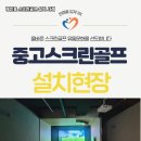 대한스크린골프 이미지