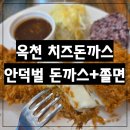 안덕벌 돈까스 이미지