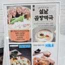 김순정곰탕순대국 이미지