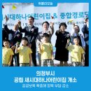 공립새시대하나어린이집