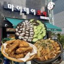 석천로342번길·석천로356번길 | 마이데이 | 이젠 히밥맛집이 아닌 볼로기맛집으로 불러다오