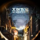 조명아저씨