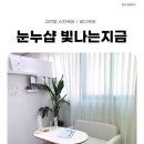 눈누샵 - 성남시 분당구 성남대로 34 | 안산피부관리 눈누샵 빛나는 지금 등 페이스 관리 후기