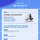 동방사무용가구코아스아산 | 시디즈 T50 2세대 7월 프로모션 총정리! 최대 10만원 네이버페이 페이백 + 최대 15% 할인
