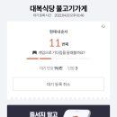 대복식당 이미지