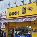 헤어봄 이미지