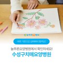 의료법인송백의료재단늘푸른요양병원 | 수성구치매요양병원 부모님 모시기 전 꼭 살펴볼 기준은?