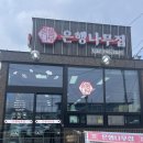 원조 대추나무집(신관) | 영종도 아시안 해변 맛집 은행나무집 영양 굴밥과 생선구이의 완벽한 조화