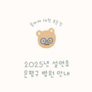 의료법인 청구성심병원 이미지