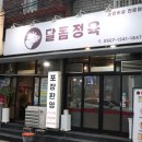 서부정육 - 충주시 거룡1길 7 | 서부정육