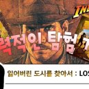 로스트 시티 이미지