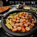 맛보고 | 전주 신시가지 맛집 전주여행 갔다가 대구 3대 막창 맛보고 온 후기