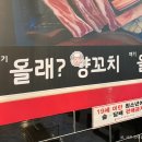올래 양꼬치 이미지