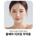 광양피부과의원 | 여수 울쎄라 시술 전 꼭 알아야 할 부작용, 볼꺼짐 예방법까지!